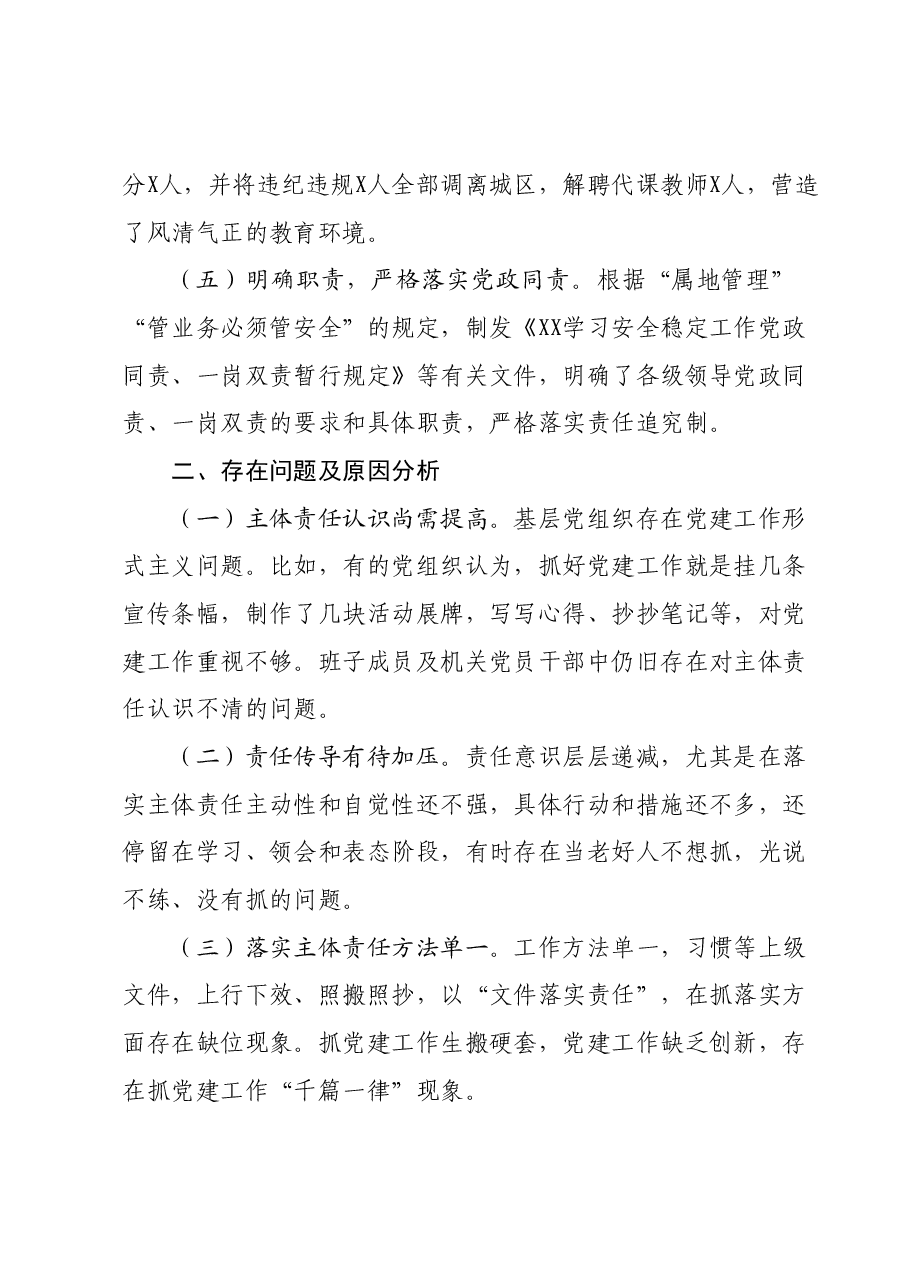 抓基层党建工作述职报告 (12).docx,第3页预览