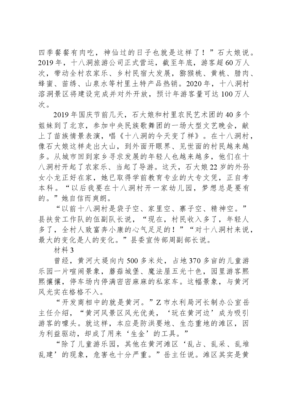 2020年0822公务员多省联考《申论》题（重庆二卷）.docx，第4页预览