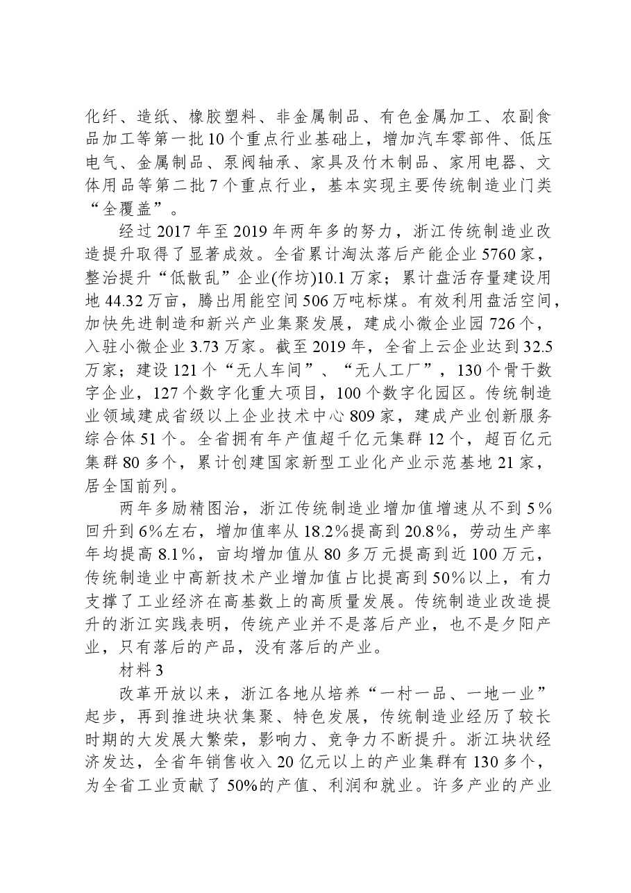 2020年浙江省公考《申论》题(B类).docx,第3页预览