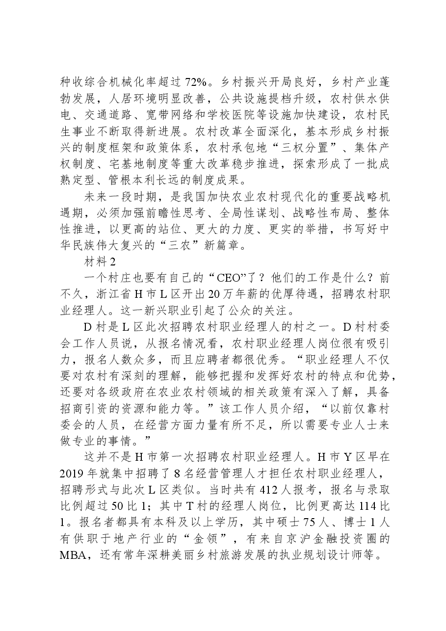 2023年浙江省公考《申论》题(B类).docx,第2页预览