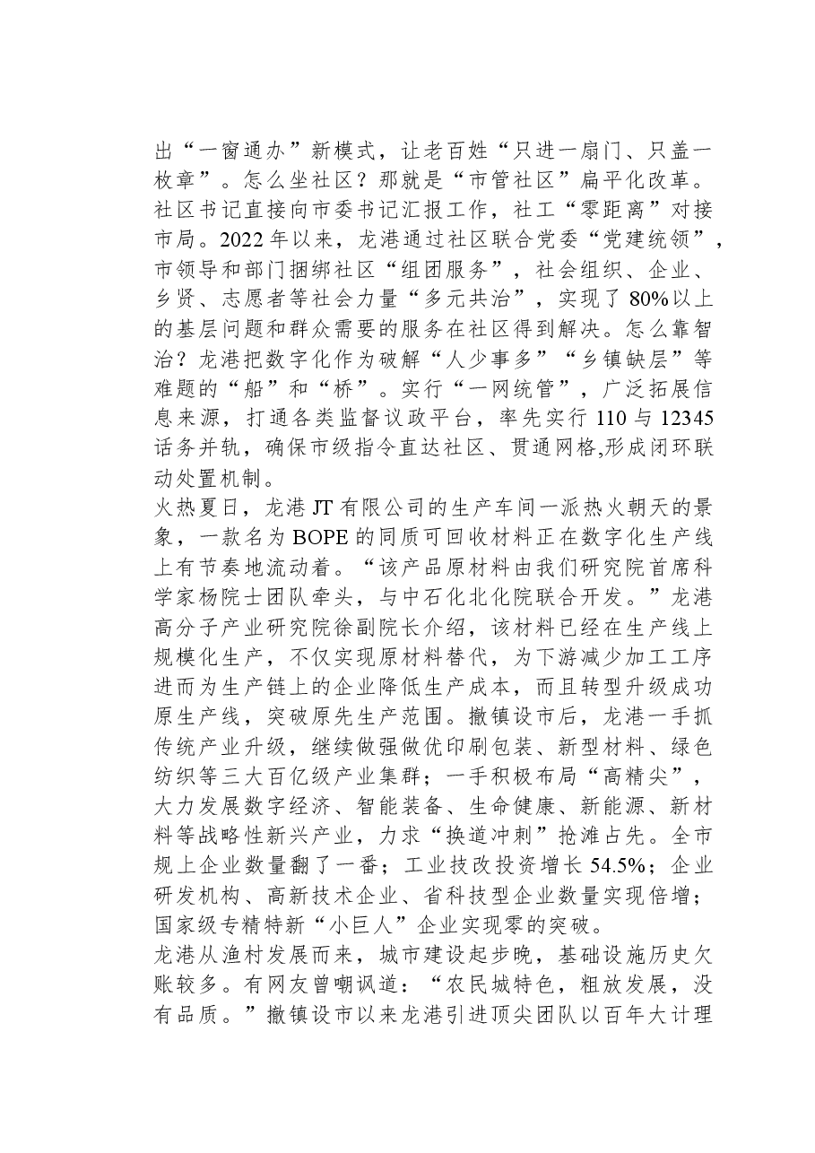 2023年浙江省公考《申论》题(C类).docx,第2页预览