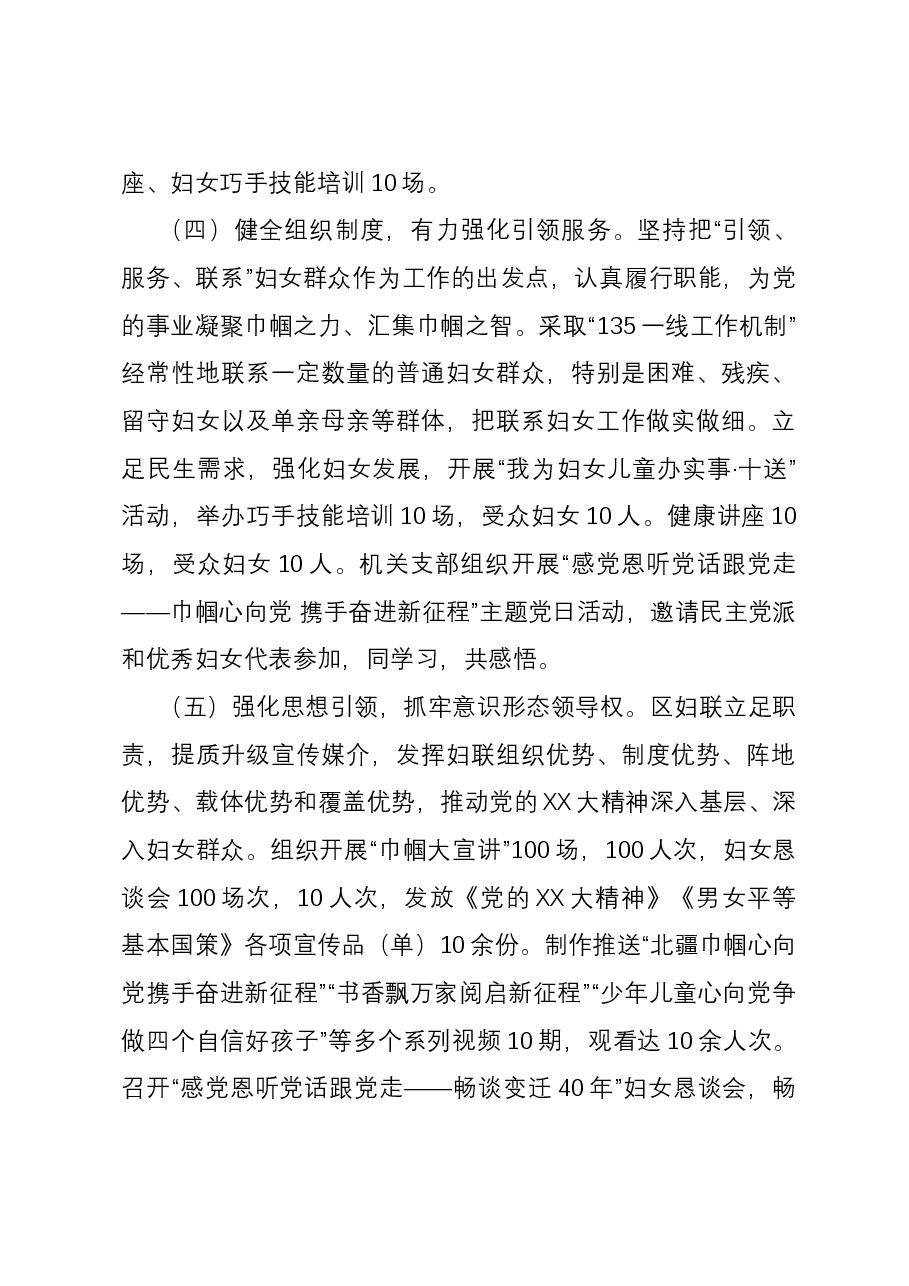 妇联党建述职报告.docx,第3页预览