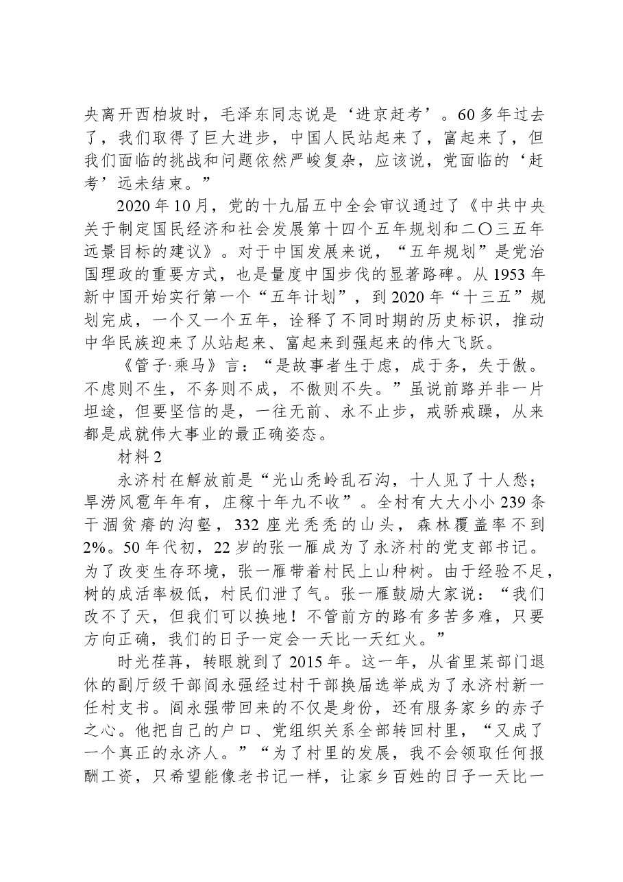 2021年公务员多省联考《申论》题(重庆一卷).docx,第2页预览