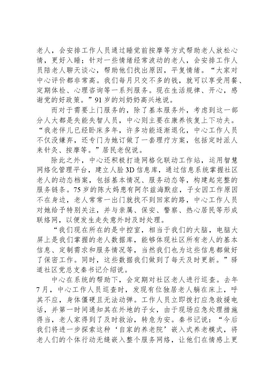 2022年公务员多省联考《申论》题（内蒙古旗县卷）.docx，第4页预览