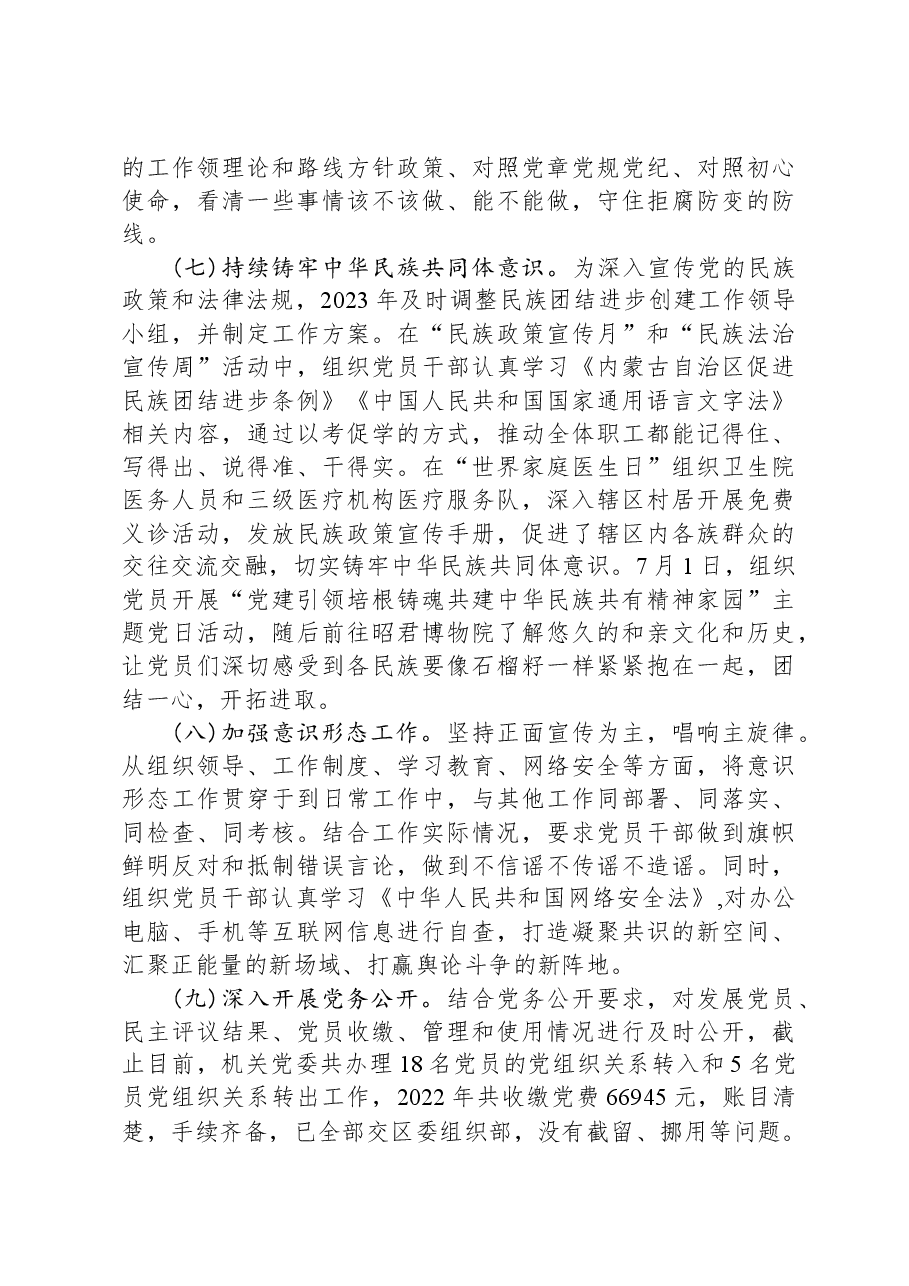 2023年度支部书记抓党建工作述职报告.docx,第3页预览
