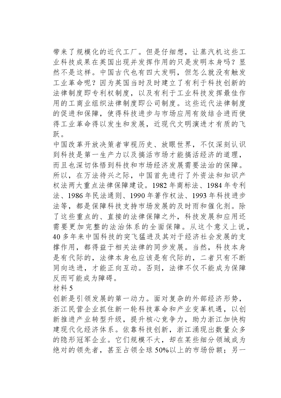 2021年浙江省公考《申论》题(A类).docx,第4页预览