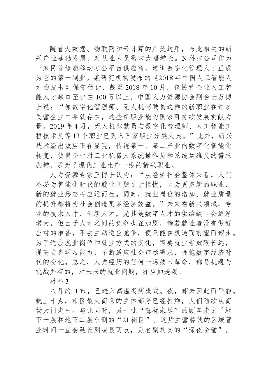 2020年0822公务员多省联考《申论》题(辽宁A卷).docx,第4页预览