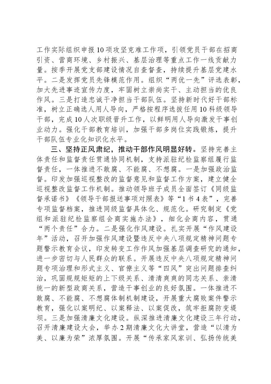 2023年度党组书记抓基层党建工作述职报告01.docx,第3页预览