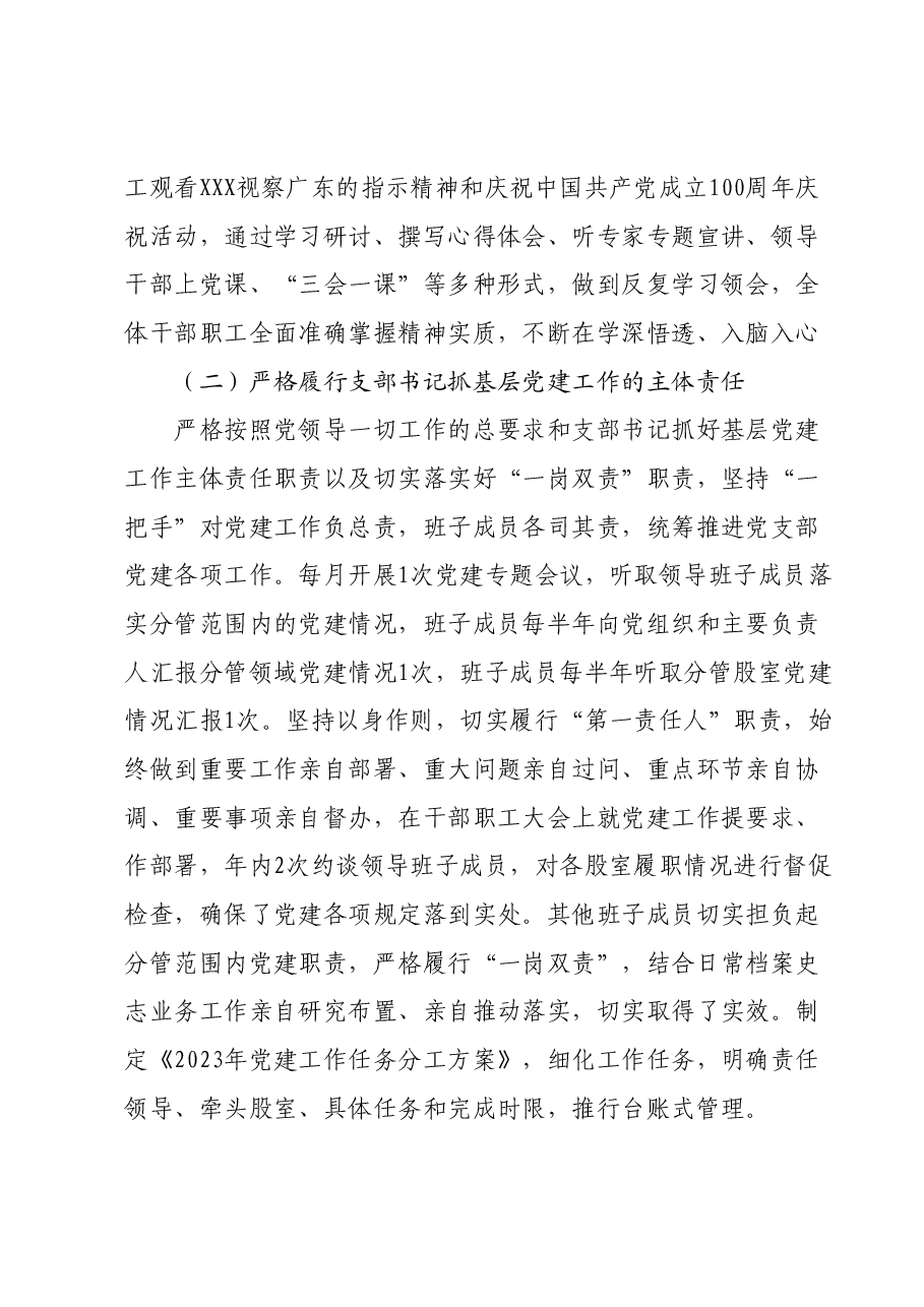抓基层党建工作述职报告003.docx,第2页预览