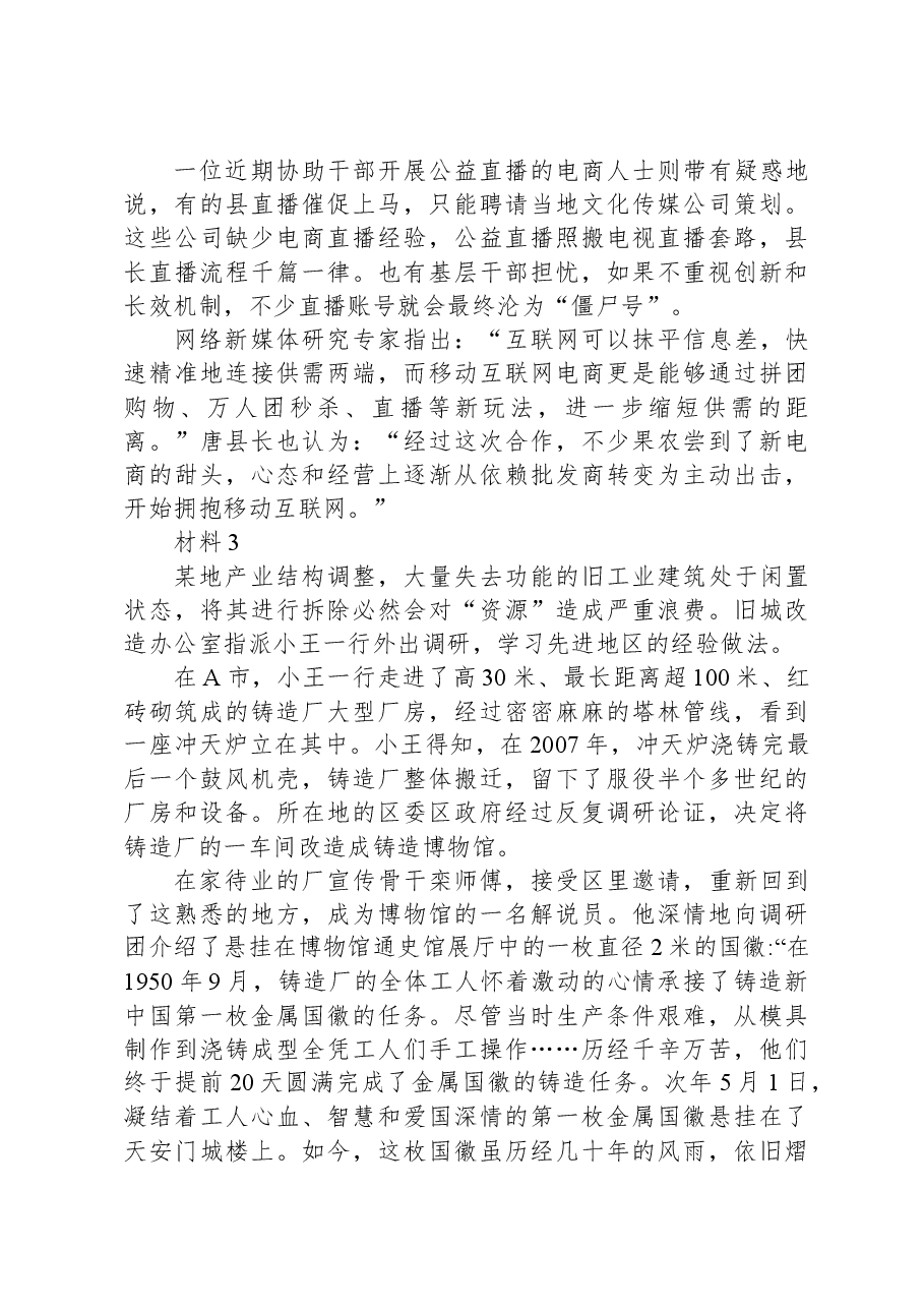 2020年山东省公考《申论》题(B类).docx,第4页预览