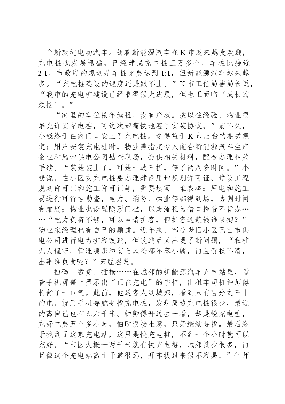 2022年公务员多省联考《申论》题（重庆一卷）.docx，第4页预览