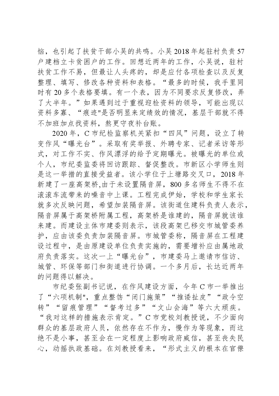 2021年公务员多省联考《申论》题(内蒙古县级卷).docx,第2页预览