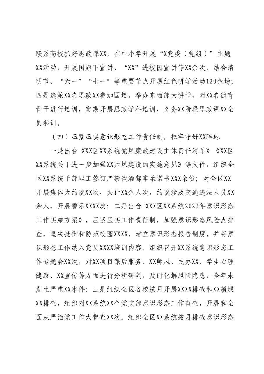 XX党委(党组)书记2023年党建工作述职报告.docx,第3页预览