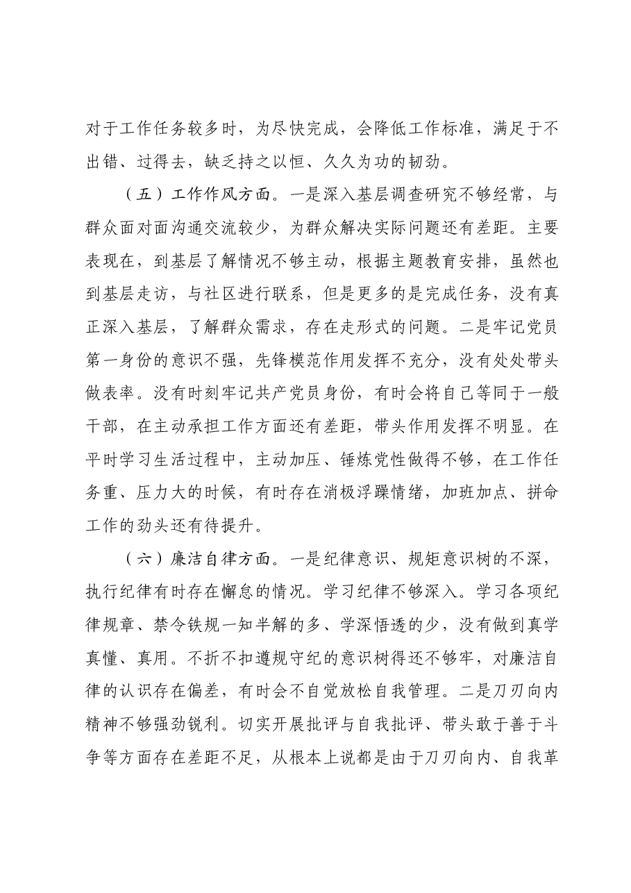 第二批主题教育专题组织生活会个人党性分析材料.docx,第4页预览