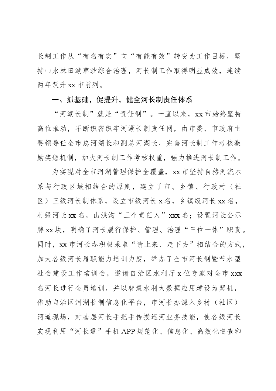 (8篇)河长制主题经验交流材料汇编.docx,第2页预览
