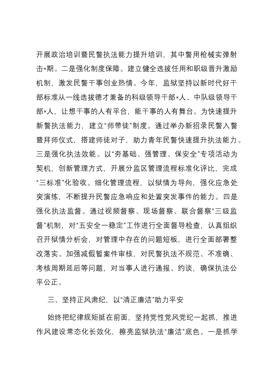 监狱推进“一单位一品牌“建设总结.docx,第3页预览
