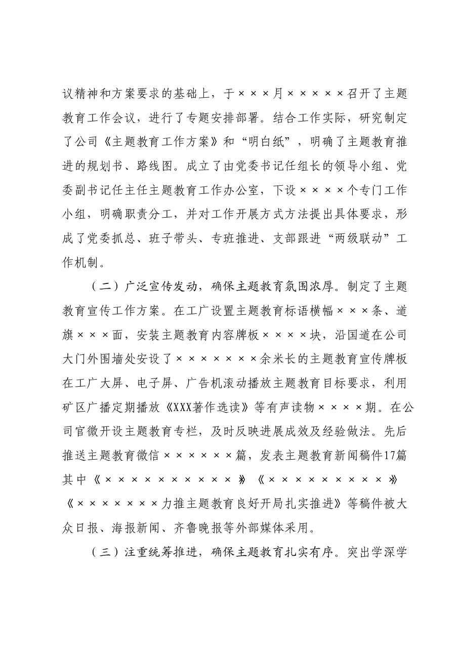 党建融入安全及主题教育开展情况总结.docx，第2页预览