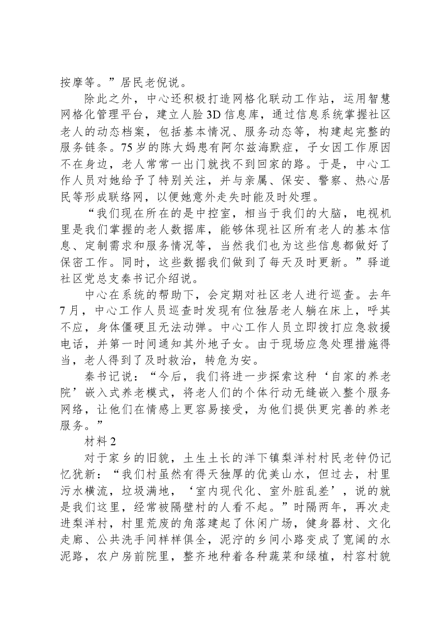 2022年公务员多省联考《申论》题（辽宁B卷）.docx，第3页预览