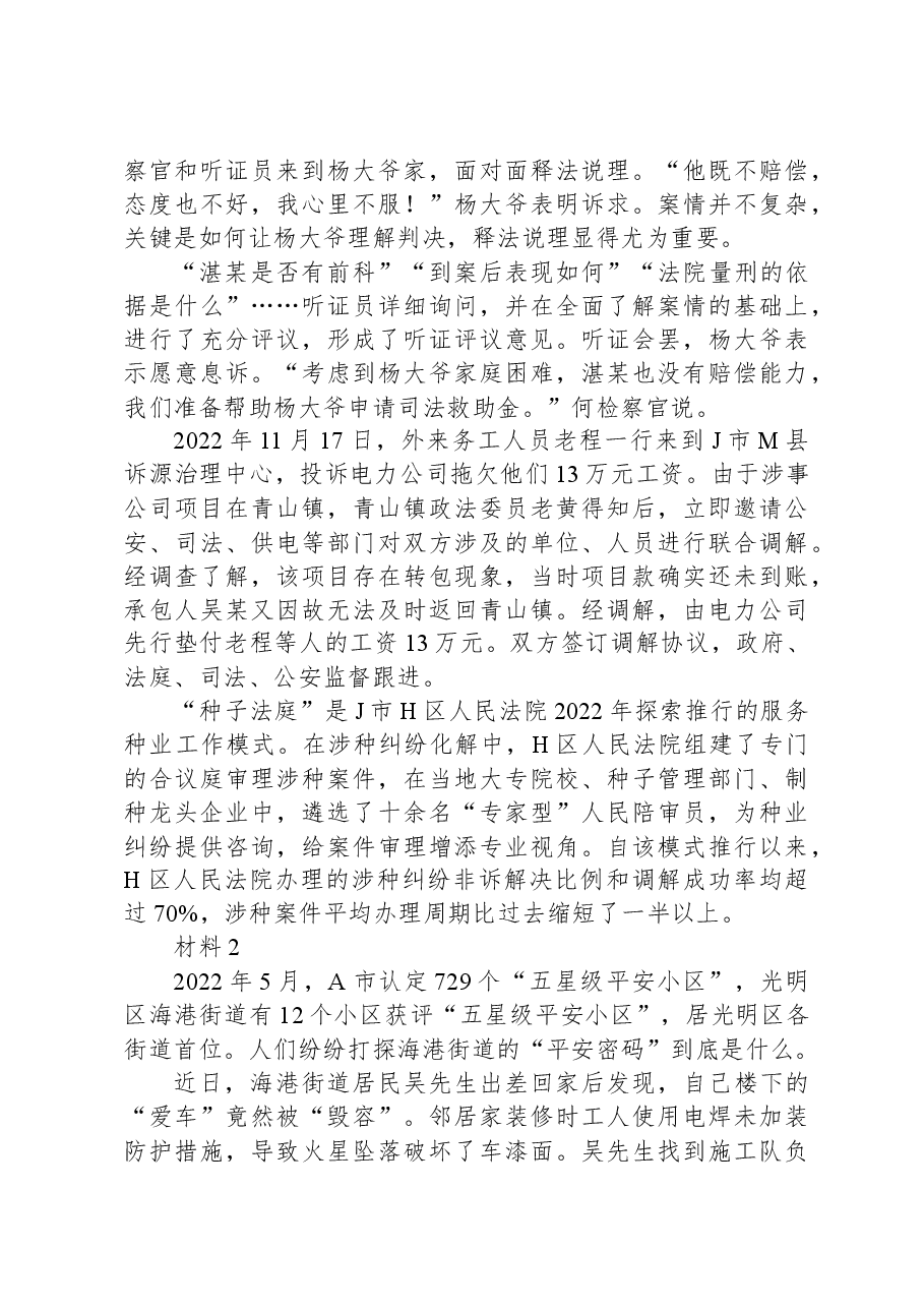 2023年公务员多省联考《申论》题(青海行政执法卷).docx,第3页预览