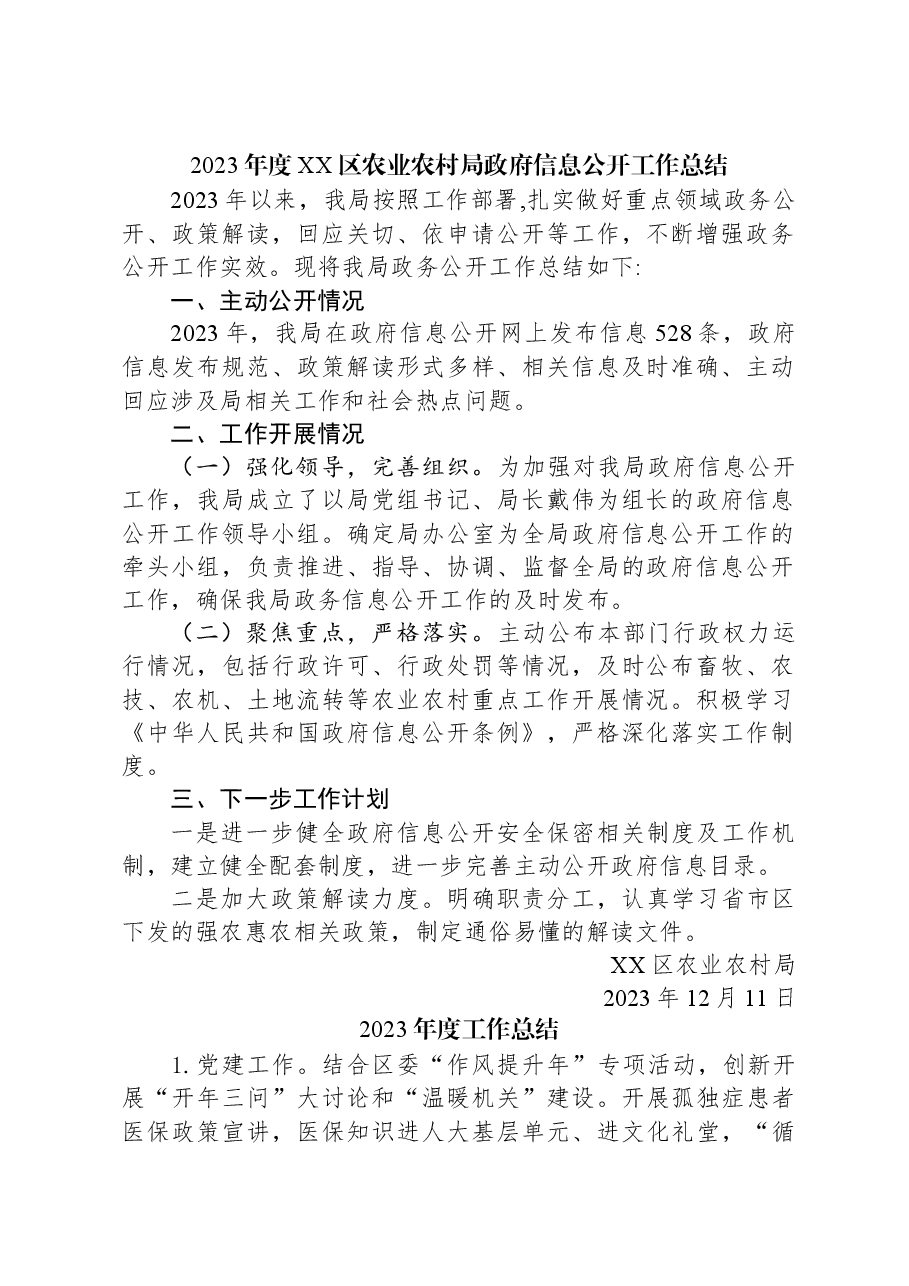(19篇)2023年度工作总结汇编.docx,第2页预览