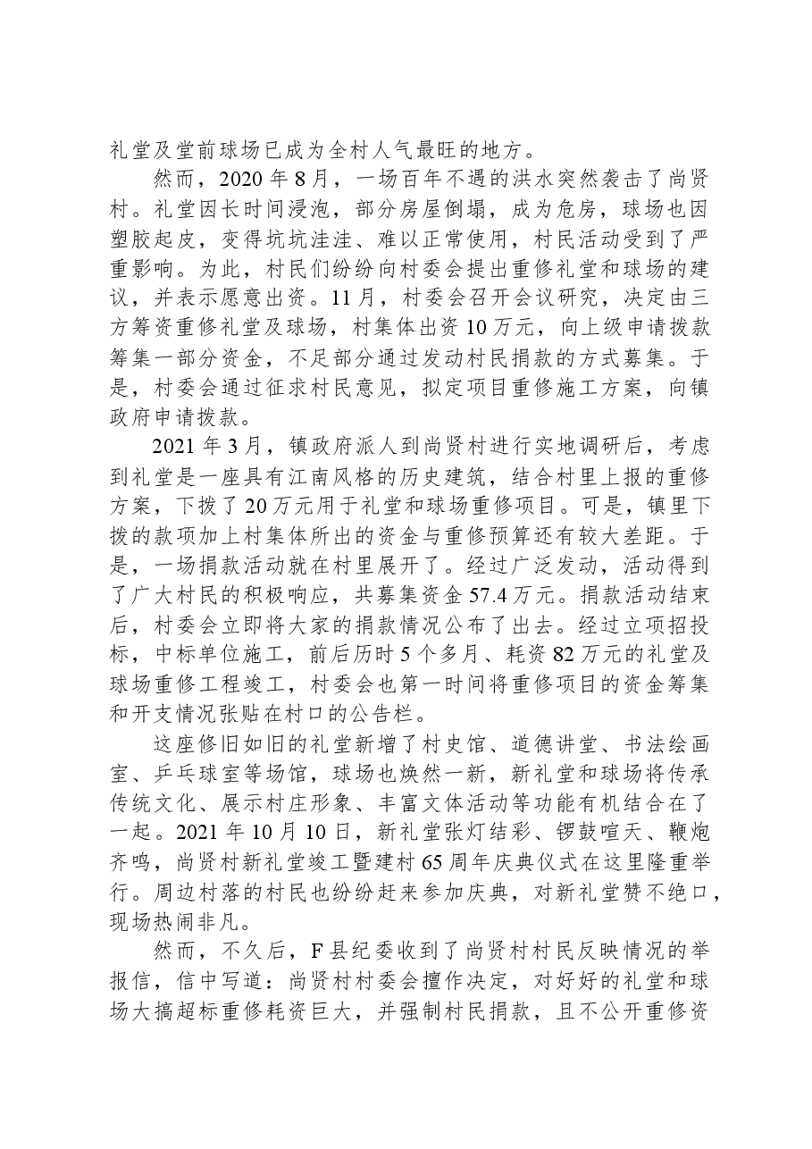2022年公务员多省联考《申论》题（江西县乡卷）.docx，第2页预览