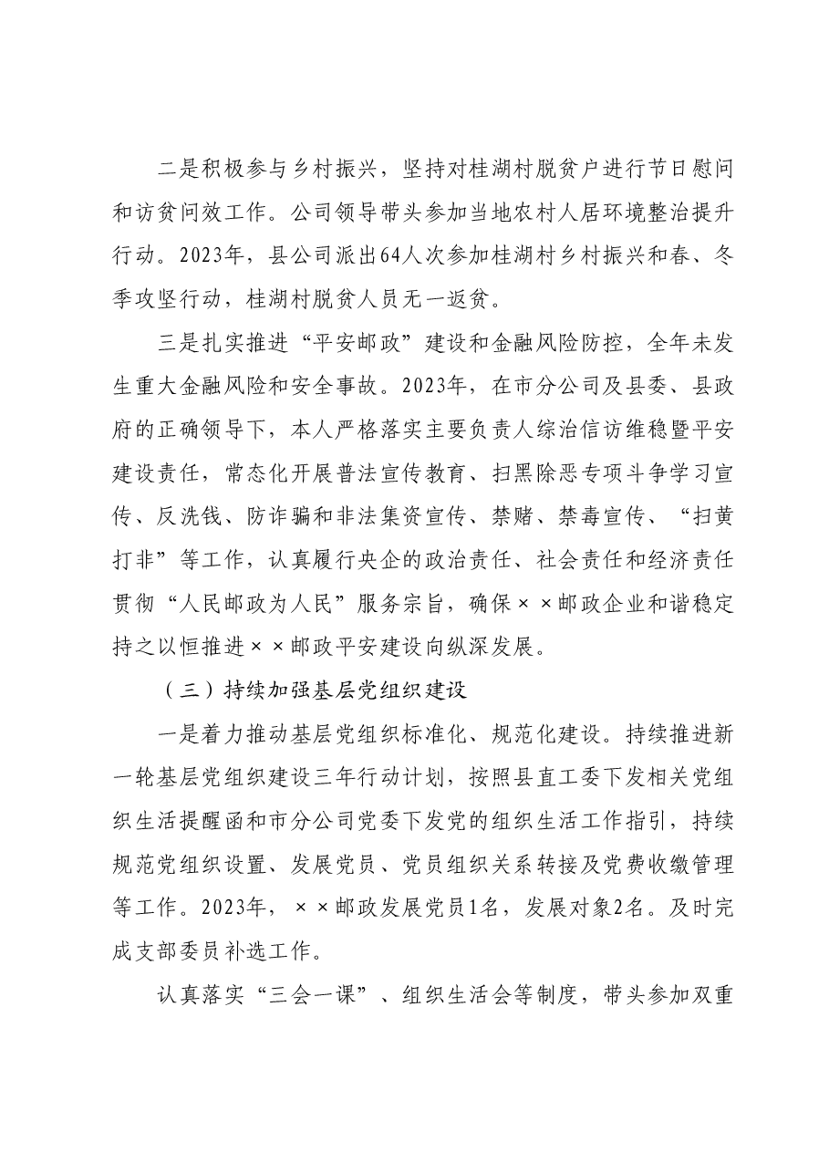 抓基层党建工作述职报告06.docx,第4页预览