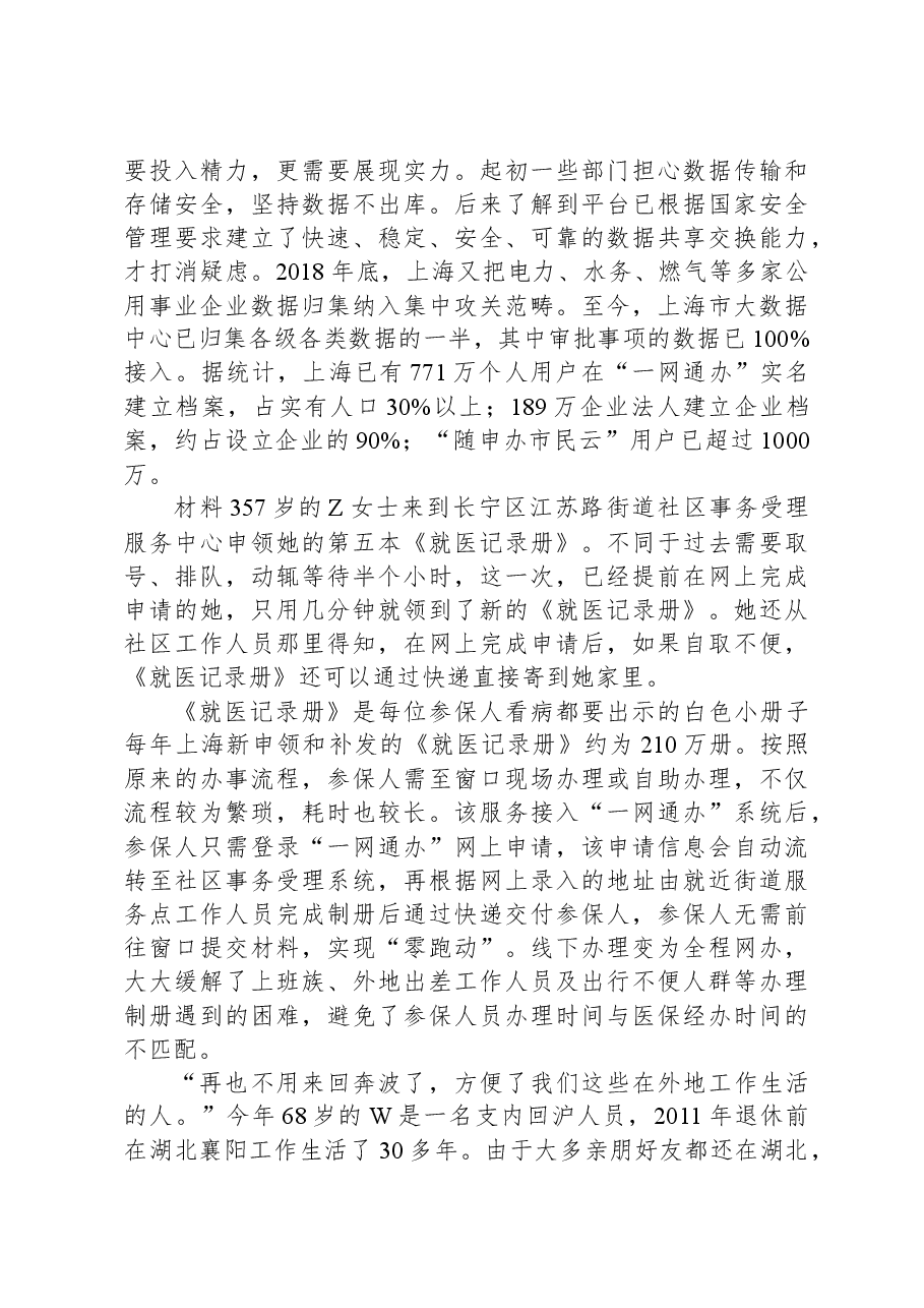 2020年上海市公考《申论》真题(B类).docx,第3页预览