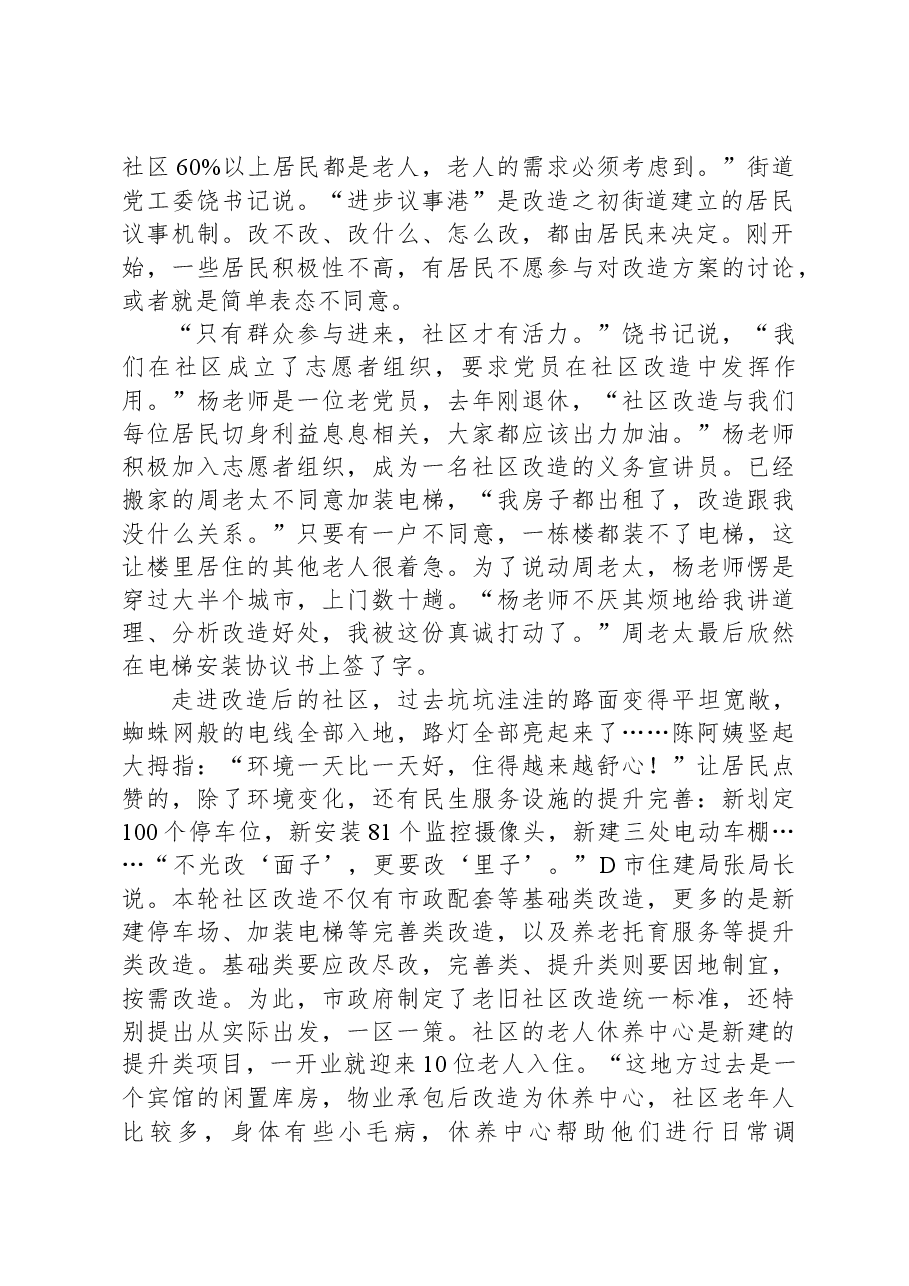 2022年公务员多省联考《申论》题(陕西A卷).docx,第2页预览