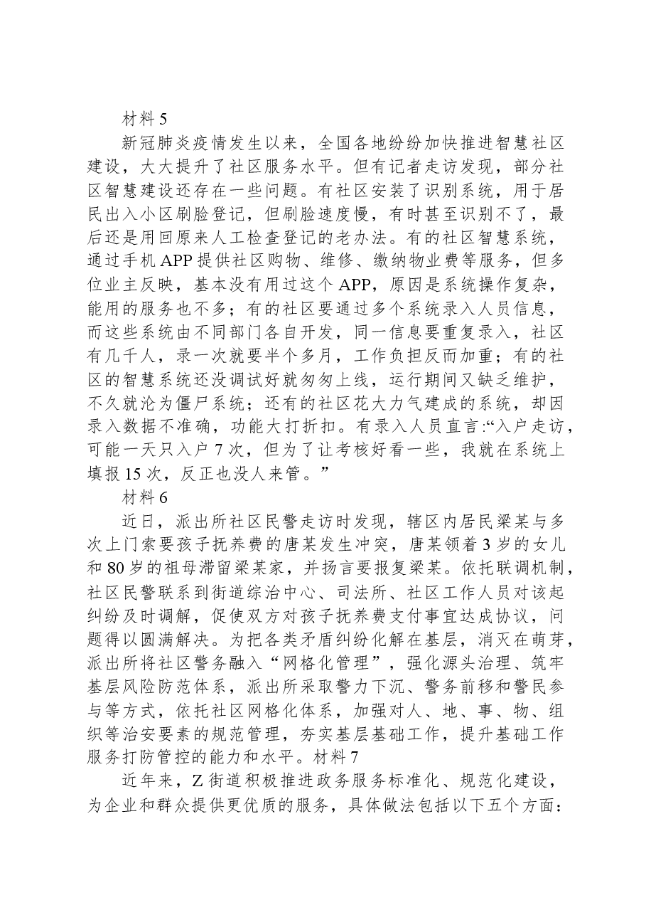 2022年深圳市公务员考试《申论》题（一卷）.docx，第4页预览