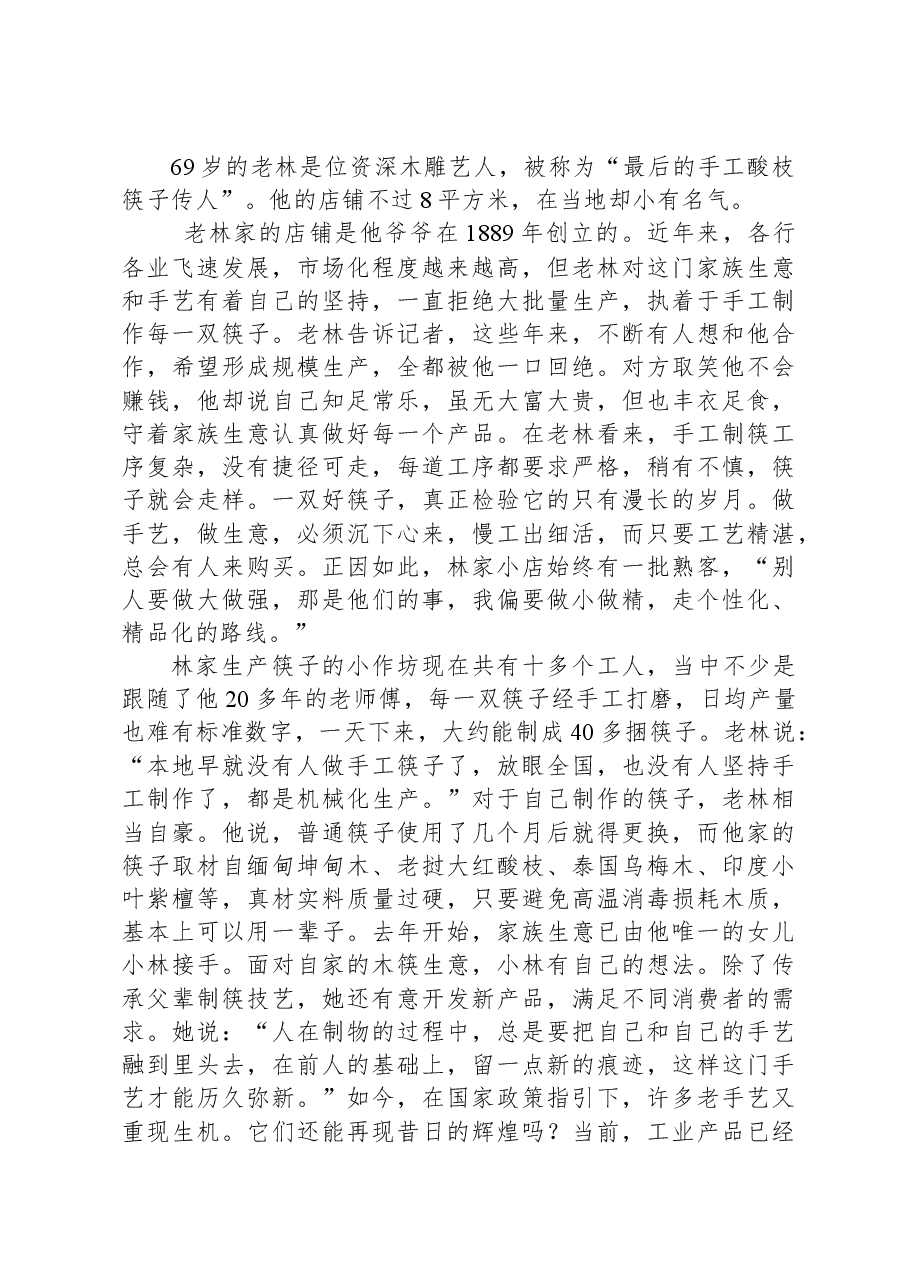 2020年0822公务员多省联考《申论》题（宁夏B卷）.docx，第4页预览