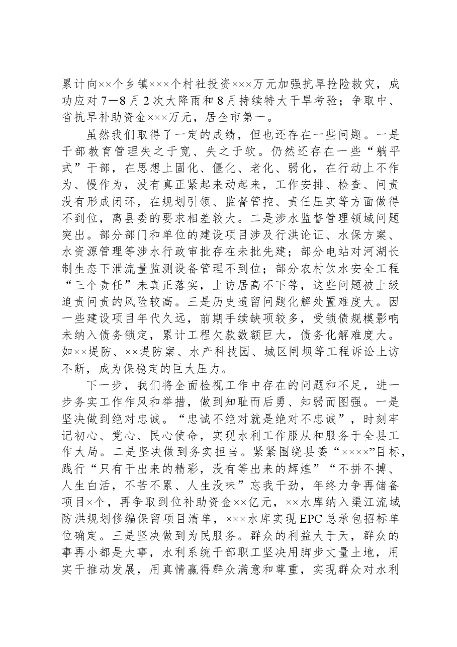 县水利局在月度点评会上的发言.docx,第2页预览