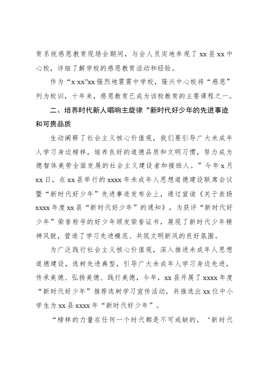 （3篇）推进未成年人思想道德建设工作总结材料.docx，第4页预览