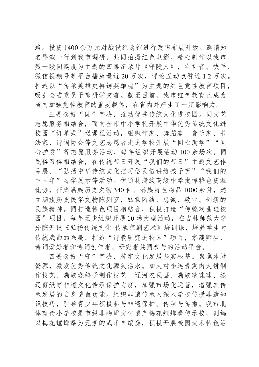 在全省传统文化创造性转化创新性发展大会上的汇报发言.docx,第2页预览