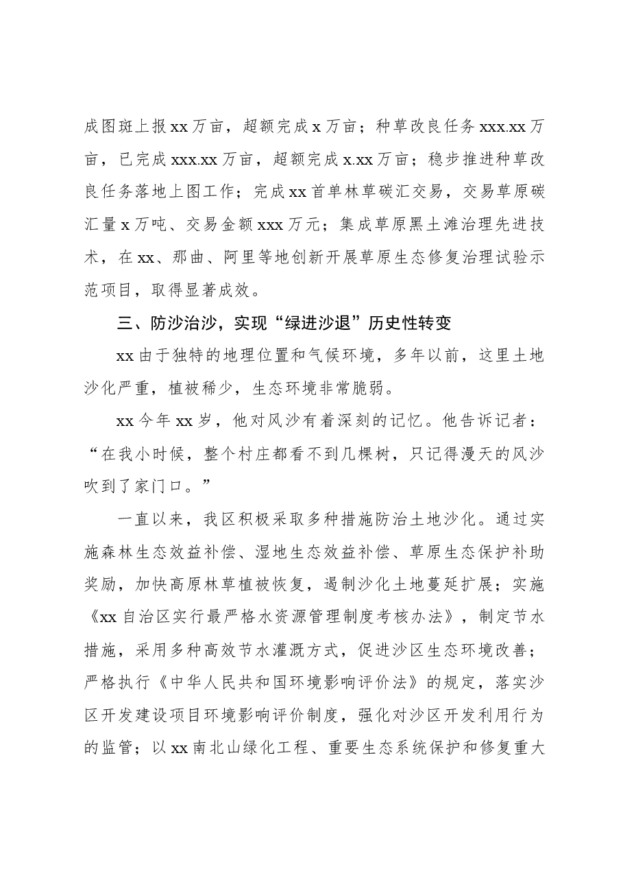 (10篇)林长制工作总结主题材料汇编.docx,第4页预览