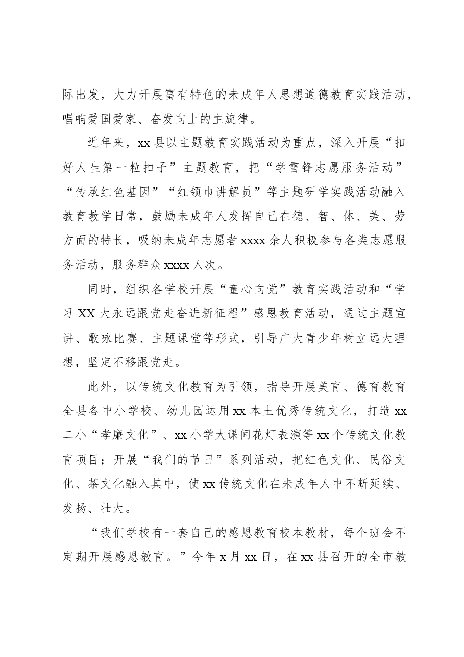 （3篇）推进未成年人思想道德建设工作总结材料.docx，第3页预览
