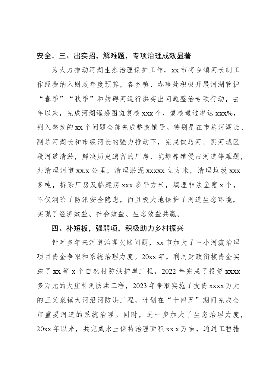 (8篇)河长制主题经验交流材料汇编.docx,第4页预览