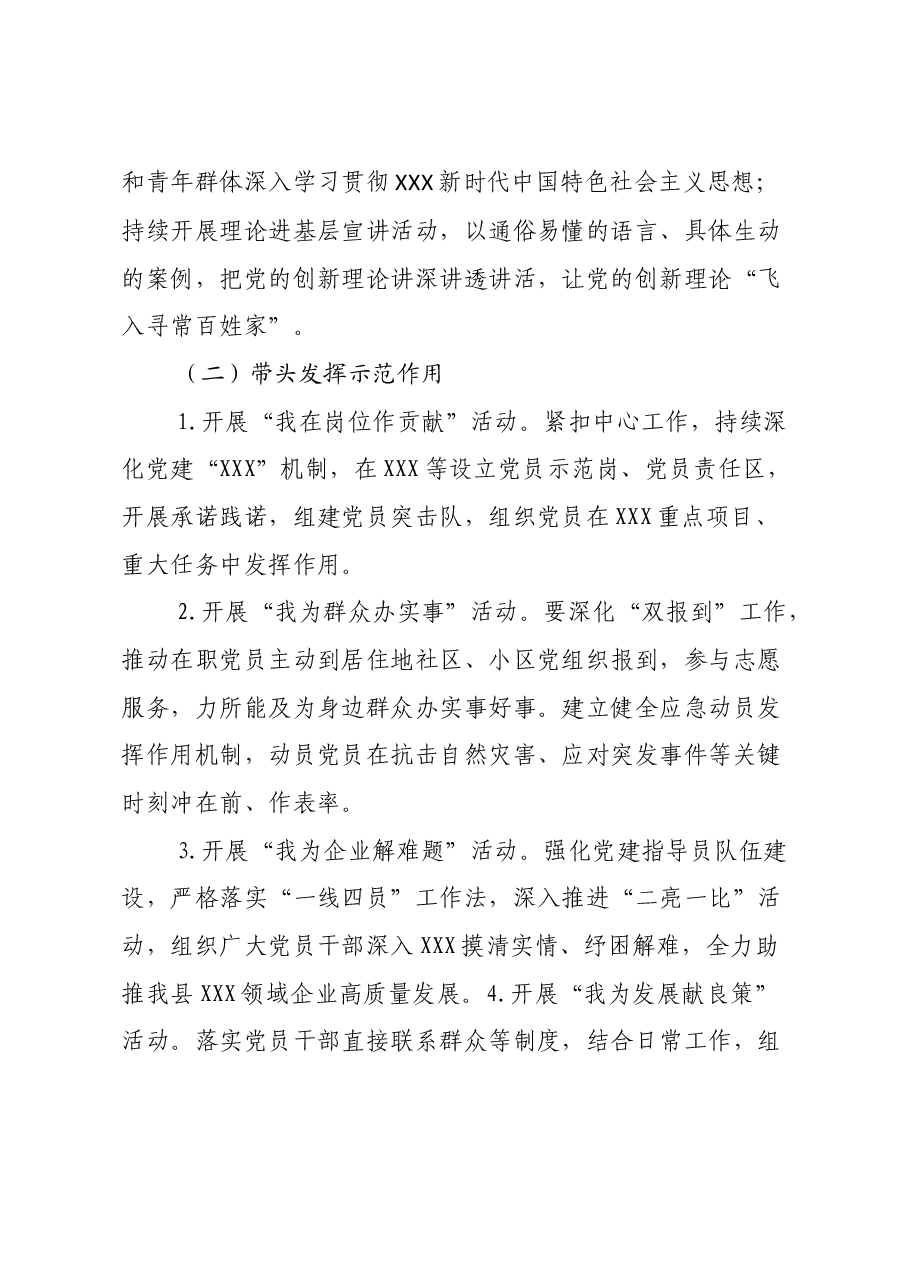 X县x局党组印发《关于开展学习贯彻习近平新时代中国特色社会主义思想主题教育的实施方案》的通知.doc,第4页预览