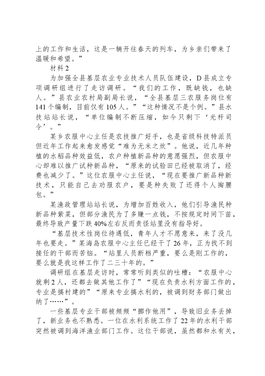 2021年公务员多省联考《申论》题(宁夏A卷).docx,第4页预览