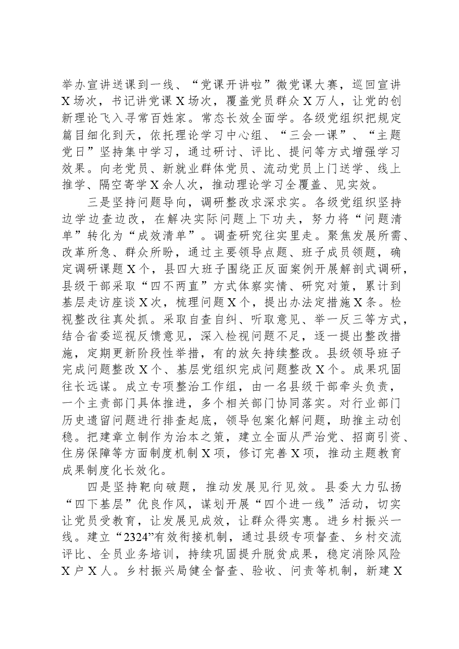 县主题教育开展情况汇报材料.docx,第2页预览