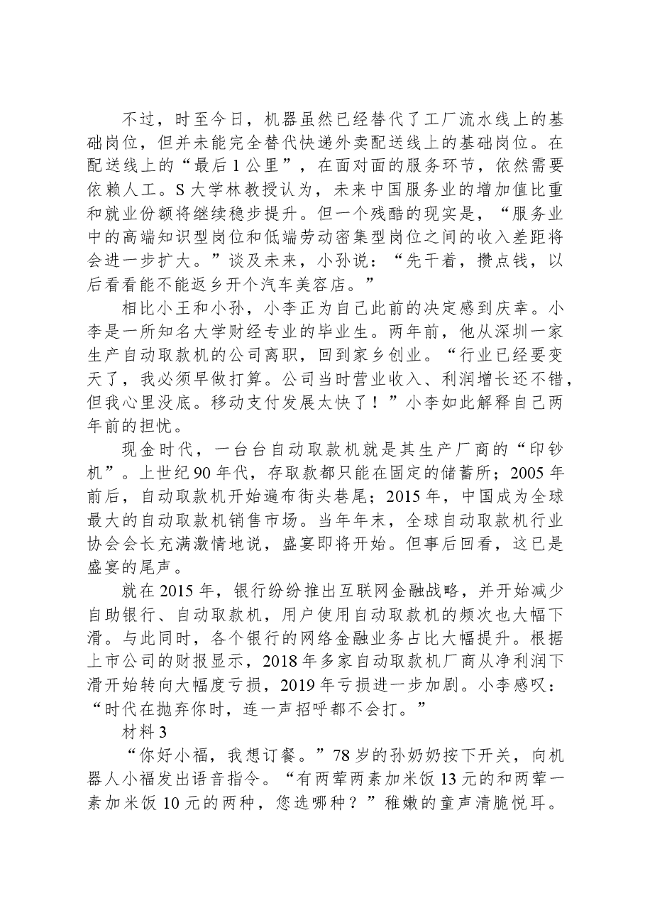 2021年公务员多省联考《申论》题(云南县级卷).docx,第4页预览