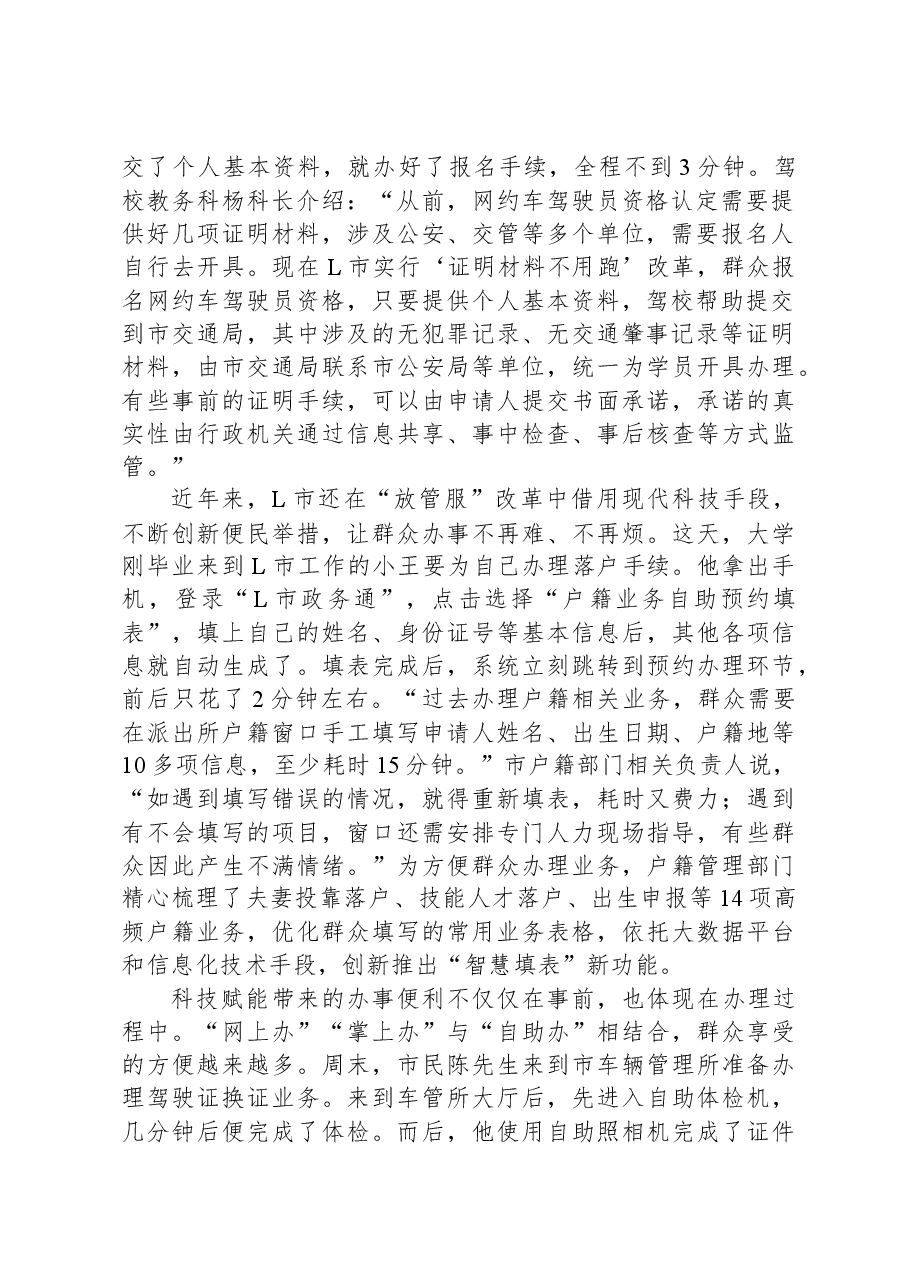 2022年公务员多省联考《申论》题（江西行政执法卷）.docx，第2页预览