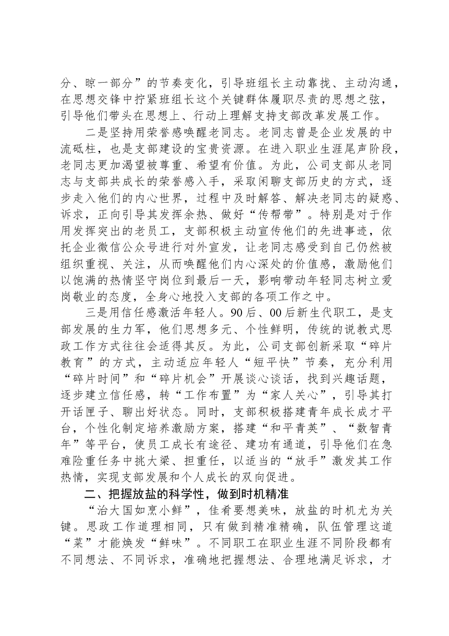 在全市国企思政工作座谈会上的交流发言.docx,第2页预览