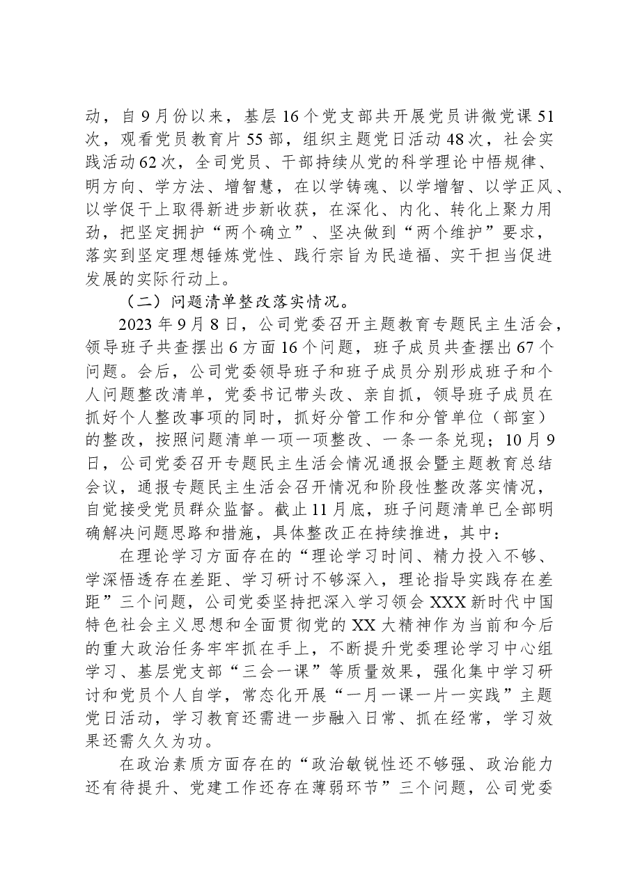 2023年公司主题教育整改落实情况“回头看”情况专项自查报告.docx，第2页预览