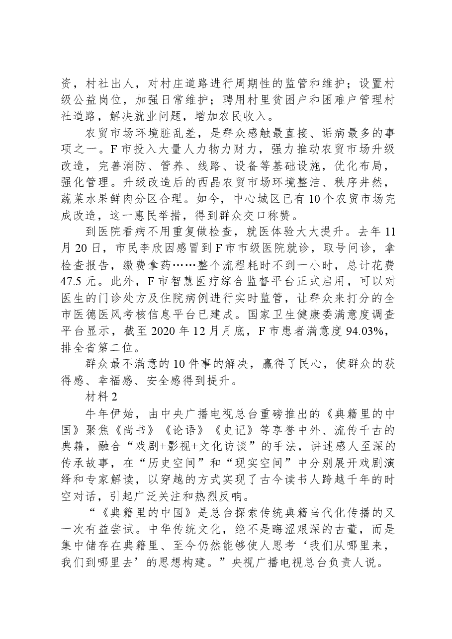 2022年山东省公考《申论》题.docx,第3页预览