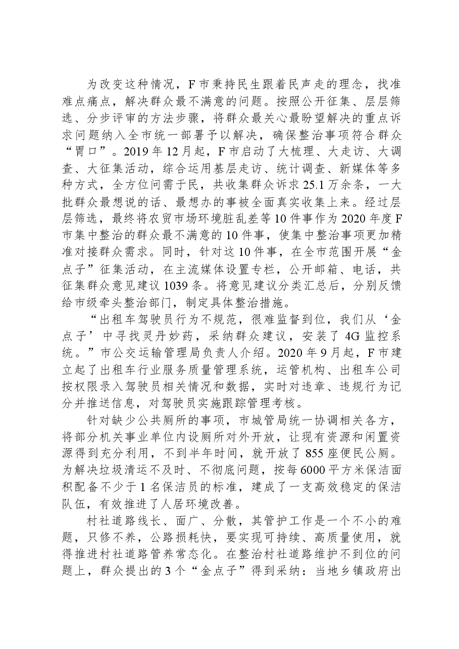 2022年山东省公考《申论》题.docx,第2页预览