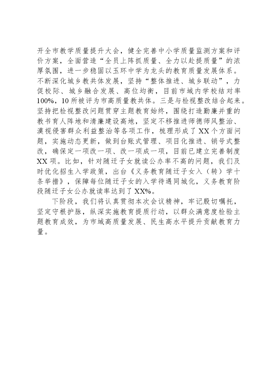 在主题教育阶段性进展汇报会上的发言.docx,第3页预览