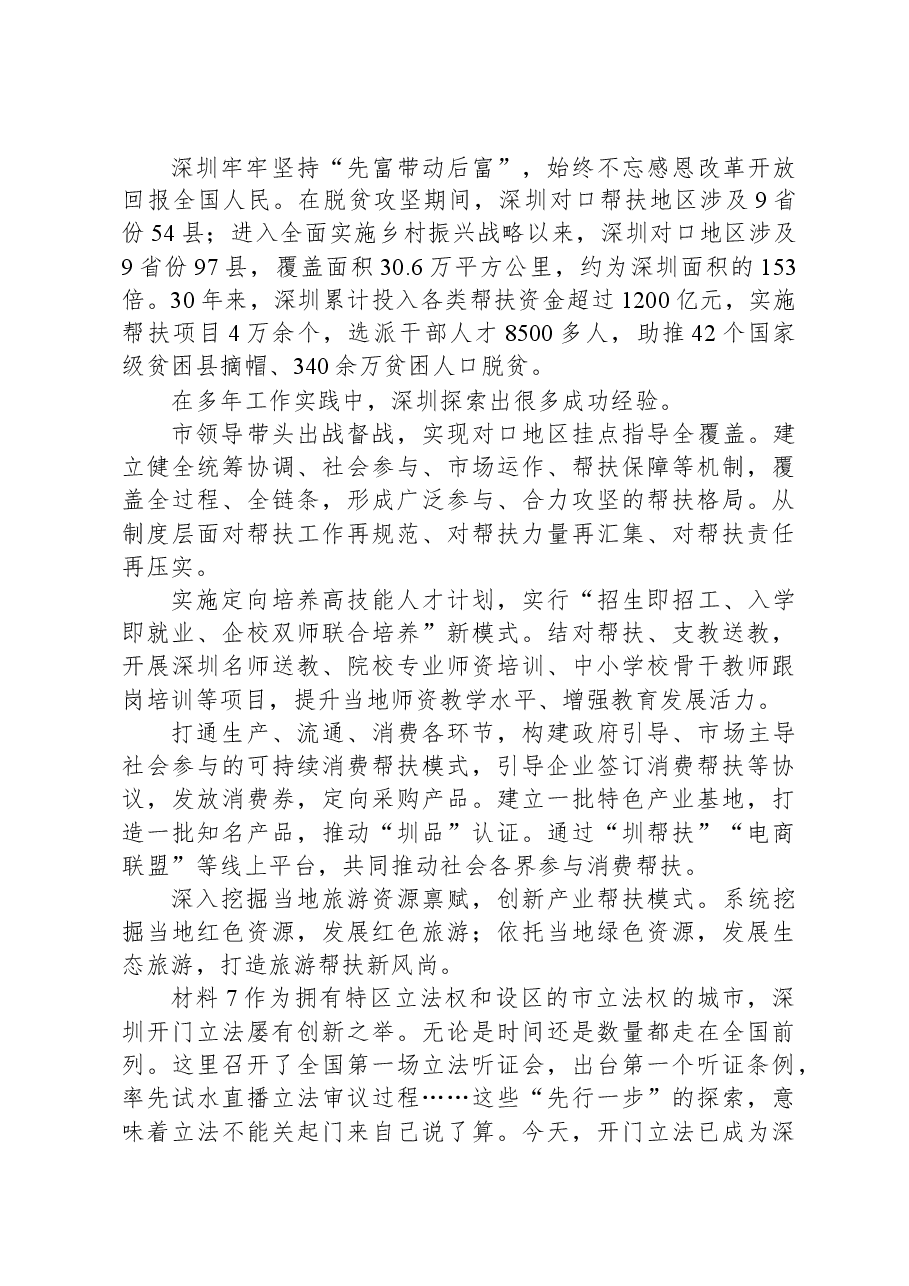 2023年深圳市公务员考试《申论》题(一卷).docx,第4页预览