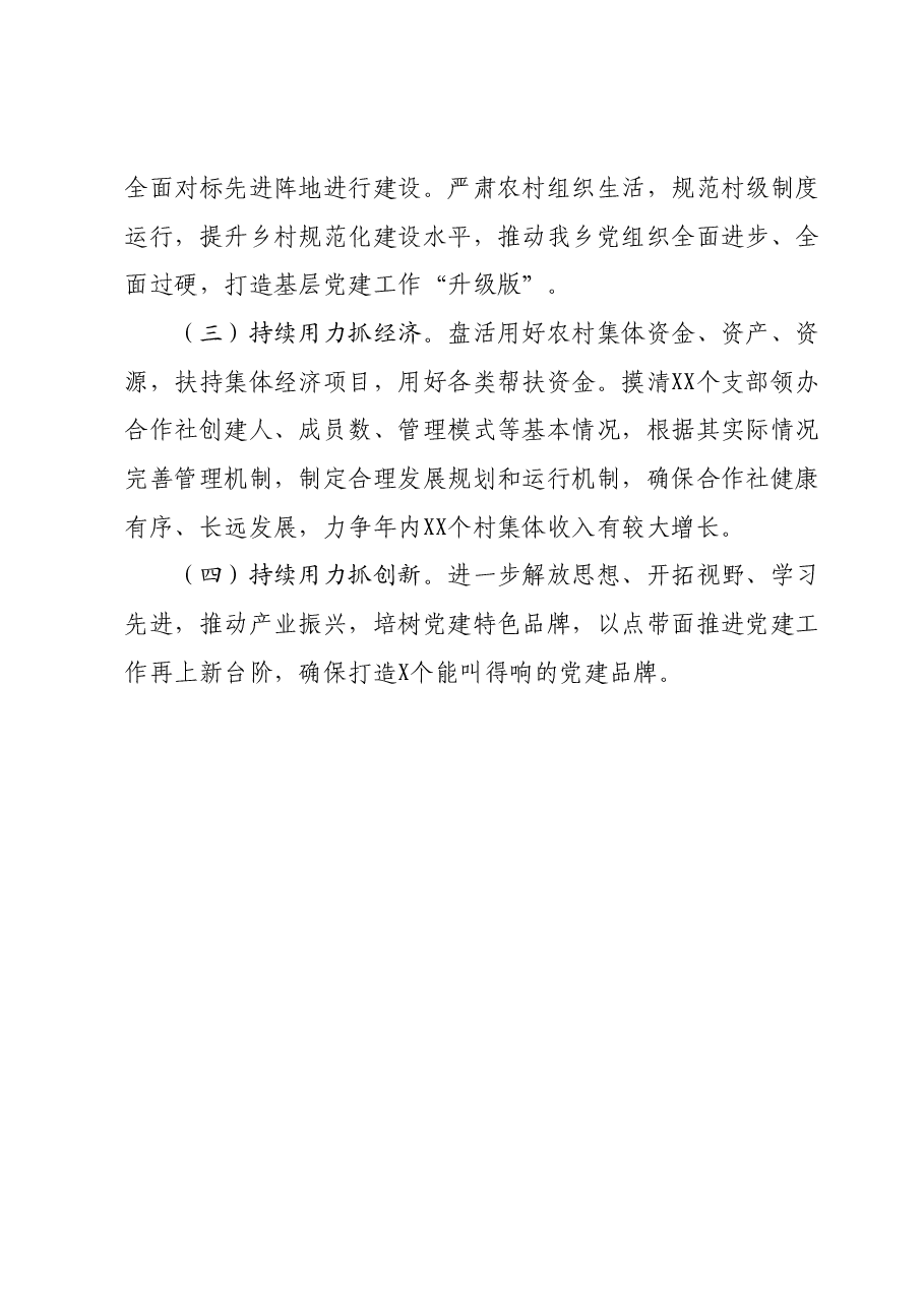 党委书记抓基层党建工作述职报告01.docx,第4页预览