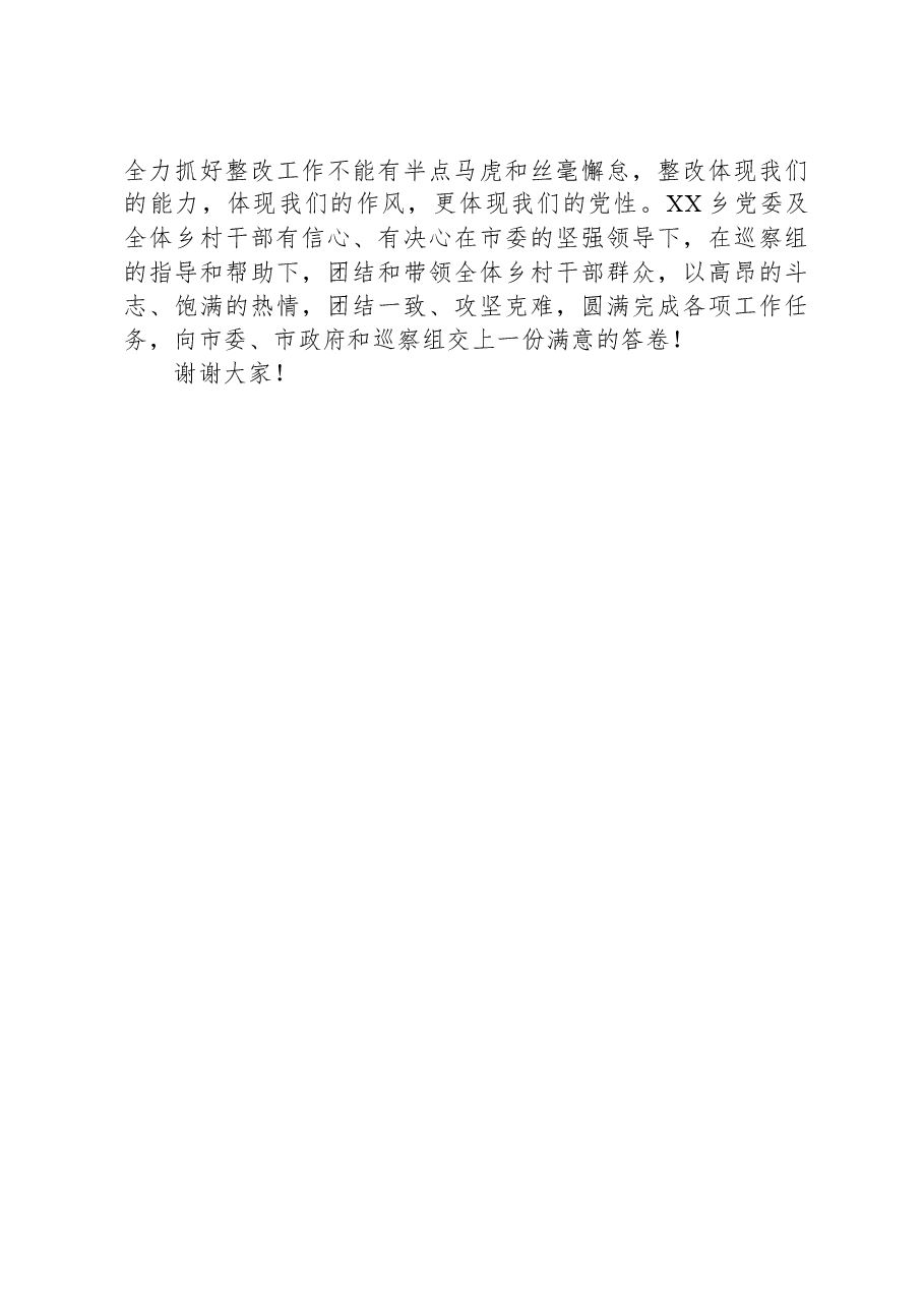 XX党委在巡察组巡察情况反馈会上的表态发言.docx,第3页预览