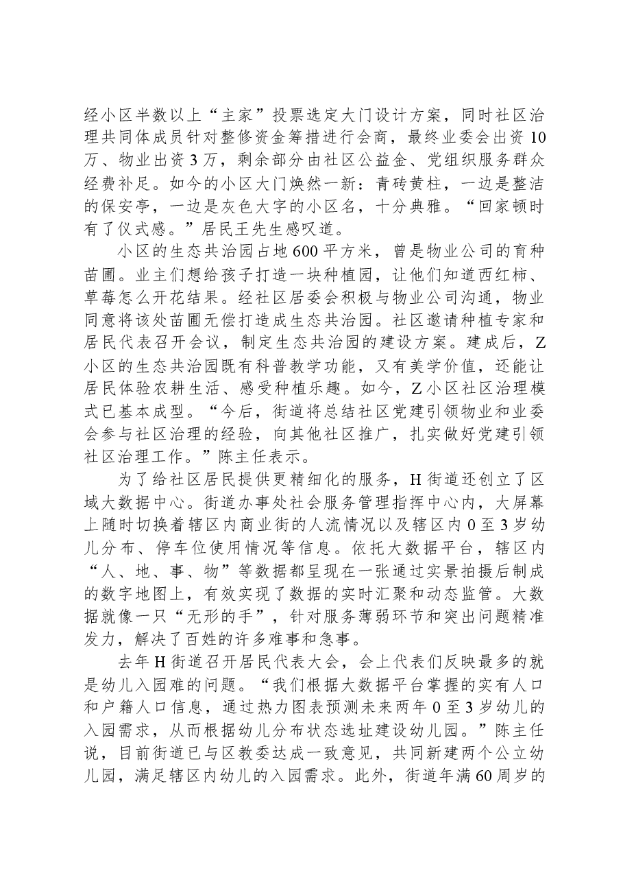2020年0822公务员多省联考《申论》题（青海省直卷）.docx，第3页预览